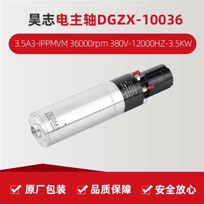 昊志電主軸DGZX-10036/3.5A3-IPPMVM  36000rpm 380V-12000HZ-3.5KW