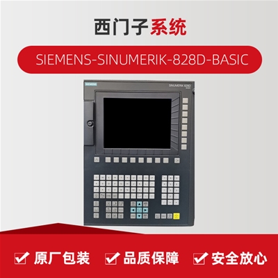 西門子SIEMENS SINUMERIK-828D-BASIC